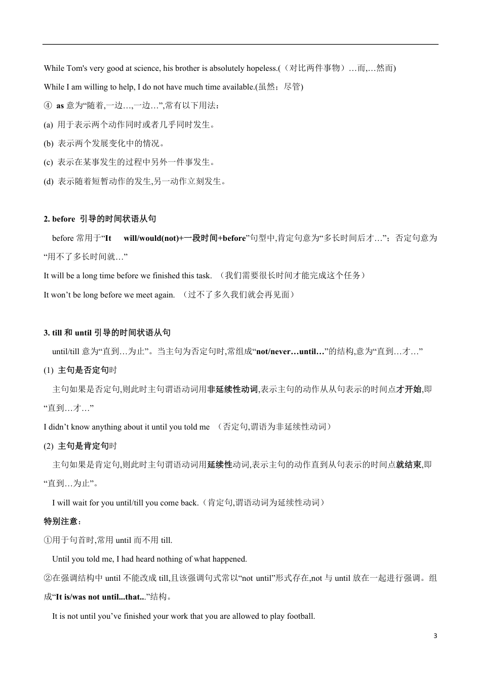考点02 状语从句（解析版）_第3页