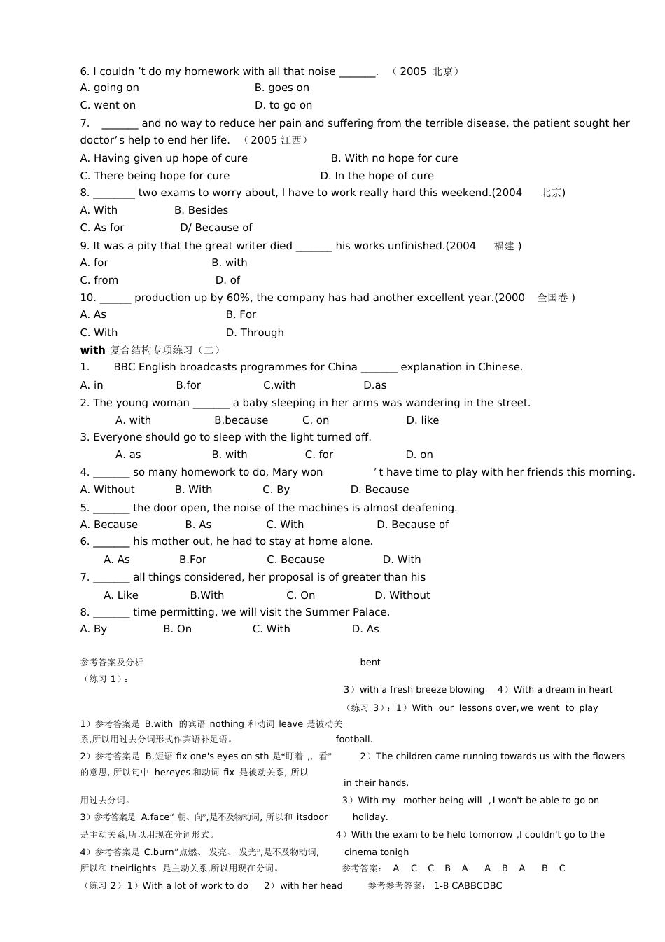 with复合结构讲解及练习[共6页]_第3页