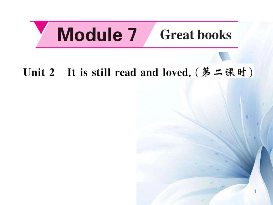 九年级英语上册 Module 7 Great books Unit 2 It is still read and loved（第2课时）课件 （新版）外研版[共5页]_第1页