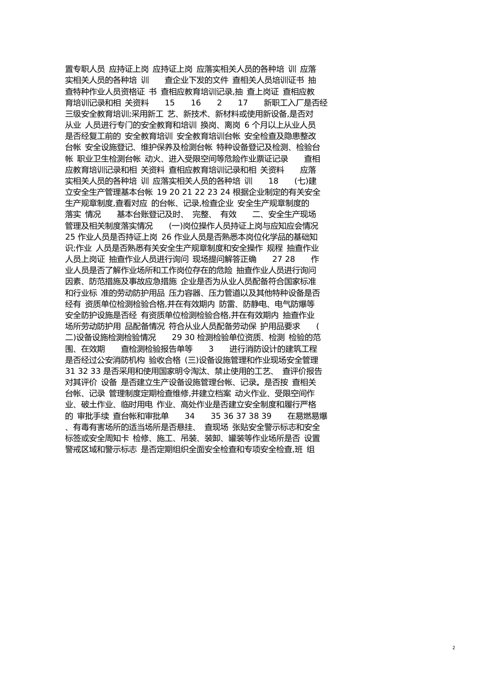 危险化学品自查报告[共5页]_第2页