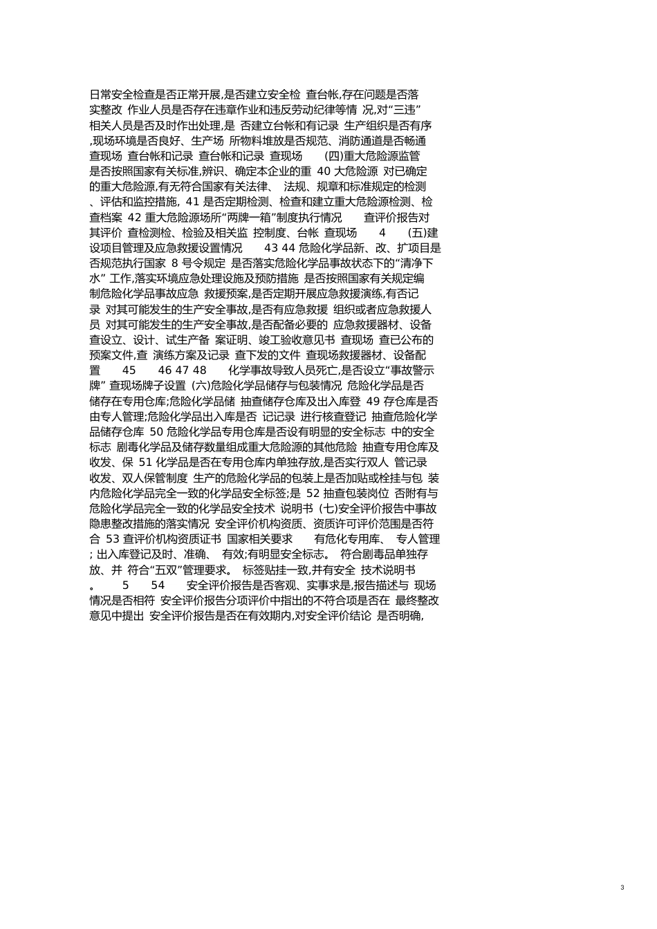 危险化学品自查报告[共5页]_第3页