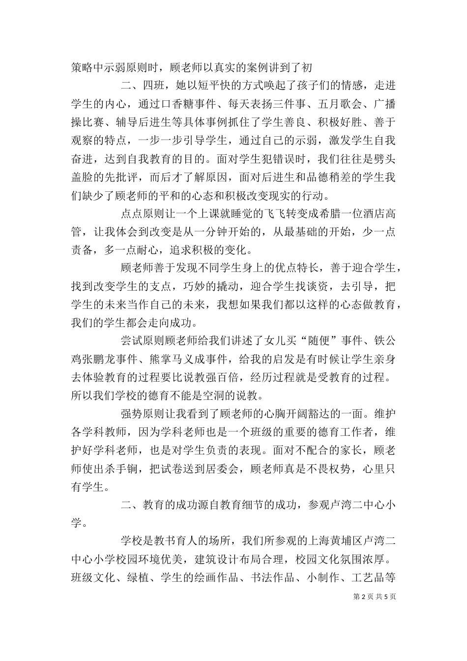 外出考察学习心得体会（五）_第2页