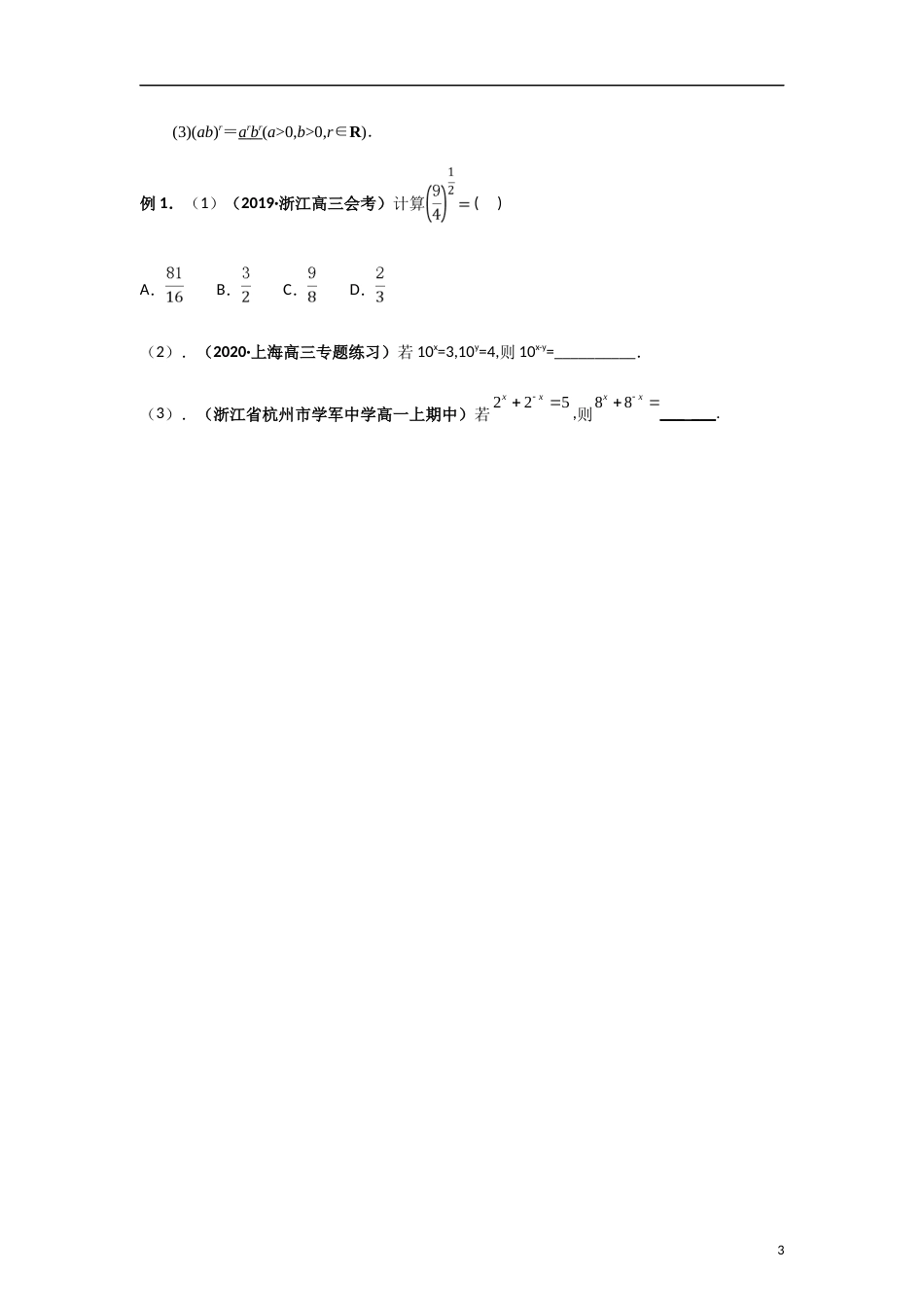 专题08 指数与指数函数（重难点突破）原卷版_第3页