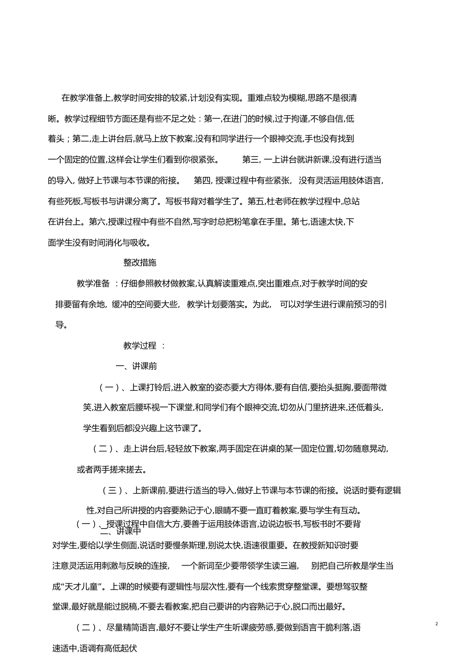 教学反思与总结[共5页]_第2页