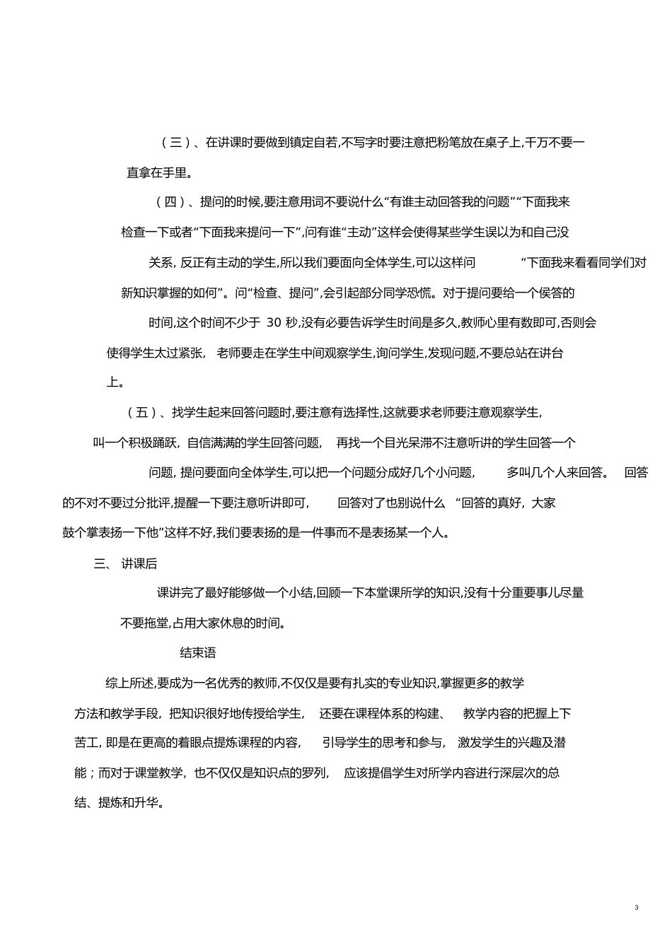 教学反思与总结[共5页]_第3页