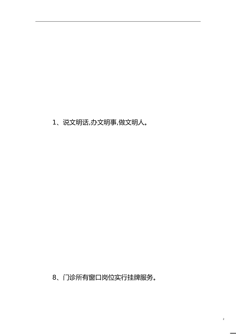 改善门诊服务、方便患者就医的具体措施[共4页]_第2页