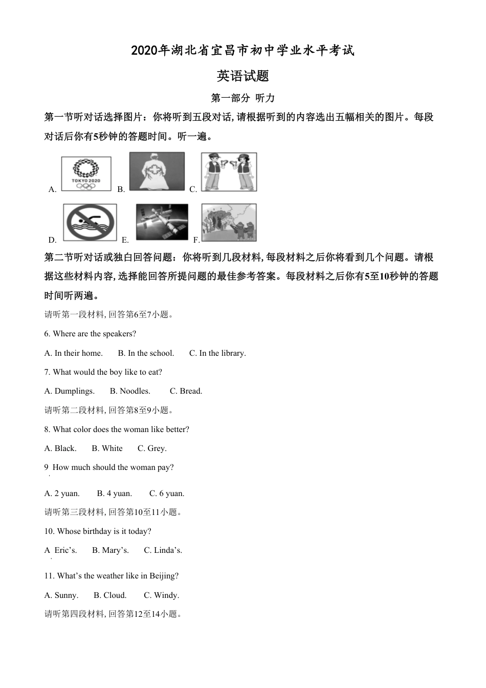 精品解析：湖北省宜昌市2020年中考英语试题（原卷版）_第1页