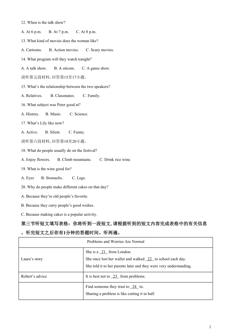 精品解析：湖北省宜昌市2020年中考英语试题（原卷版）_第2页