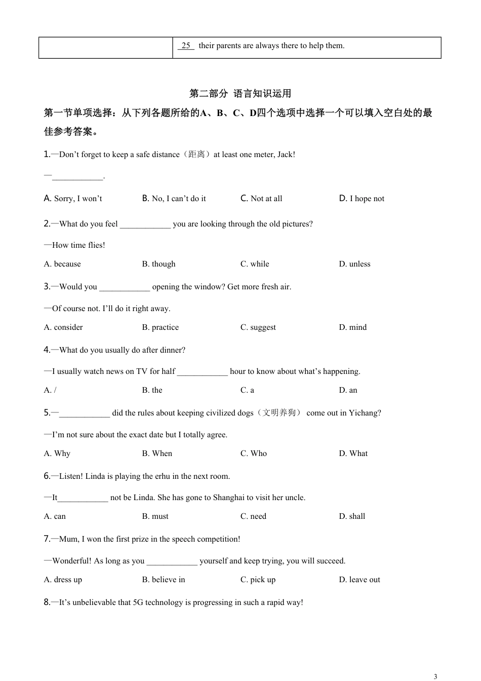 精品解析：湖北省宜昌市2020年中考英语试题（原卷版）_第3页