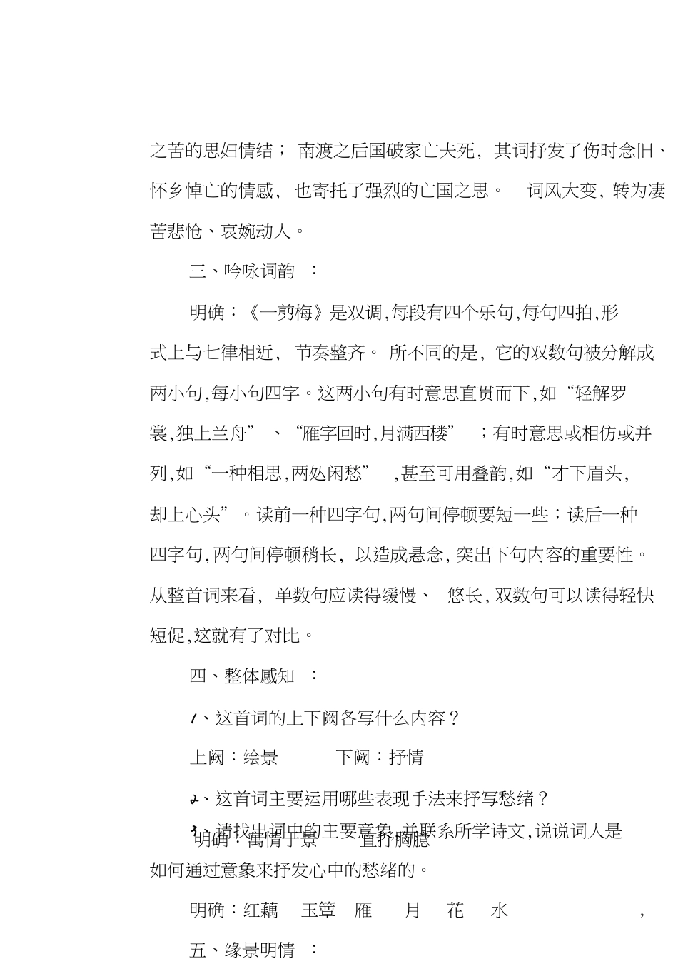 一剪梅教案[共5页]_第2页