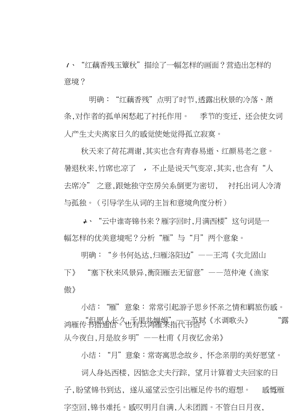 一剪梅教案[共5页]_第3页