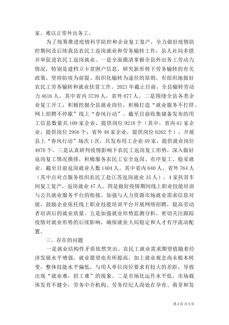 农民工就业情况调查报告_第2页