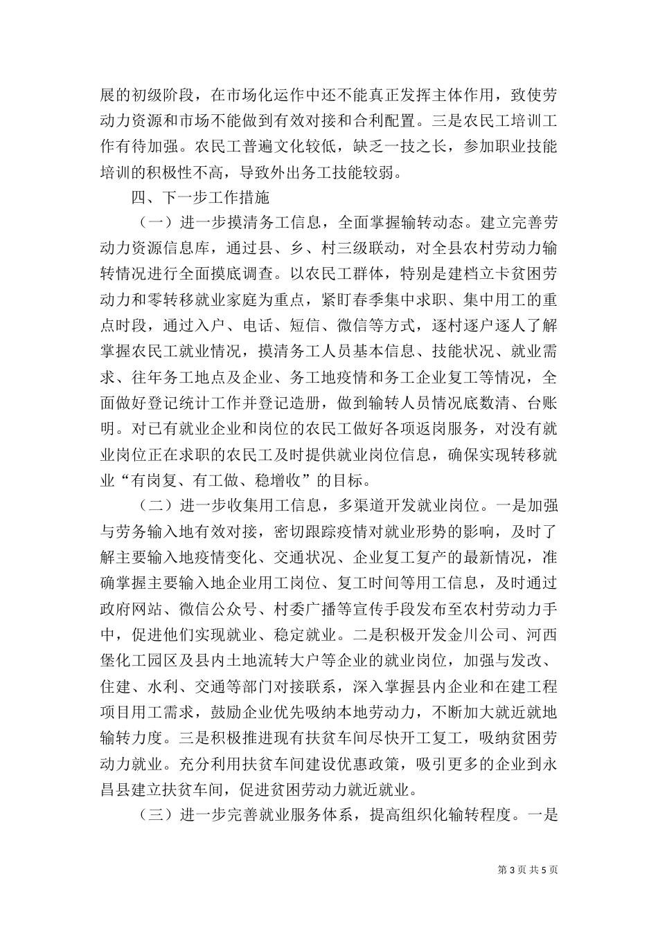 农民工就业情况调查报告_第3页