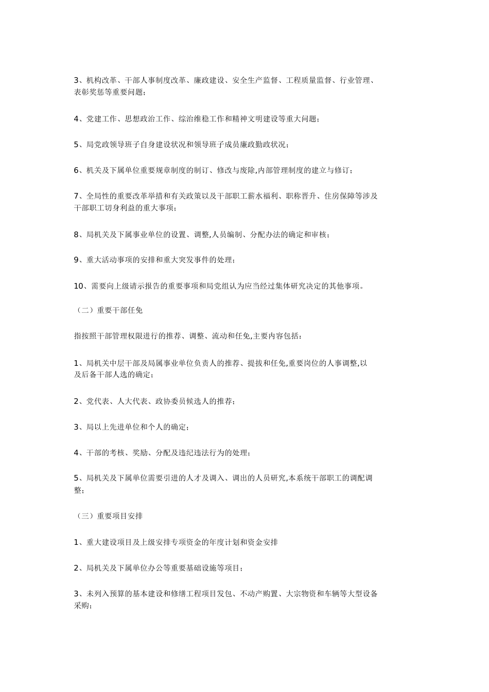 三重一大决策制度[共22页]_第2页