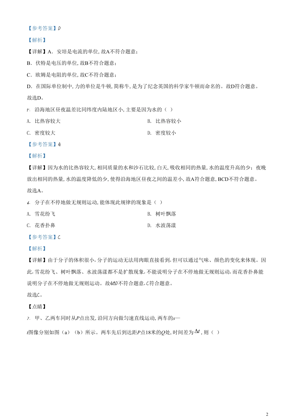 精品解析：2020年上海市中考物理试题（解析版）_第2页