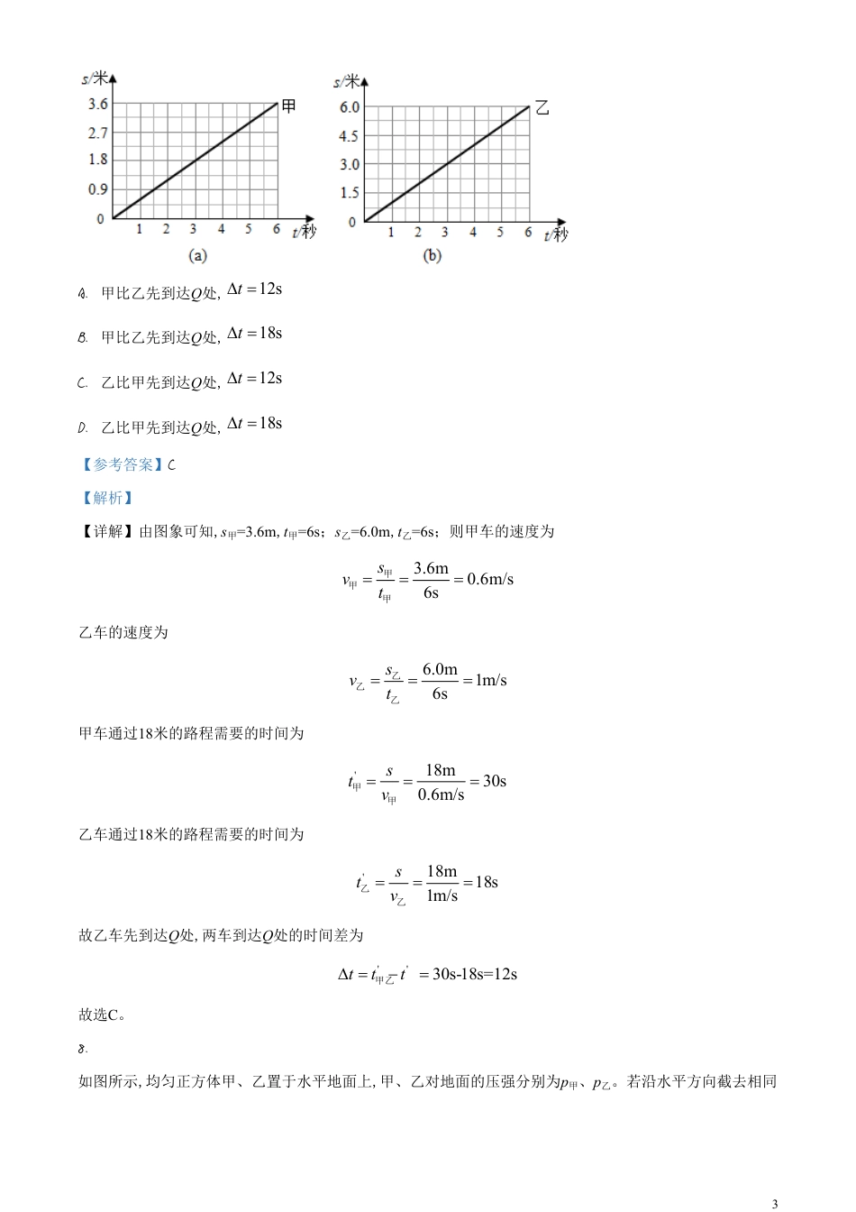 精品解析：2020年上海市中考物理试题（解析版）_第3页