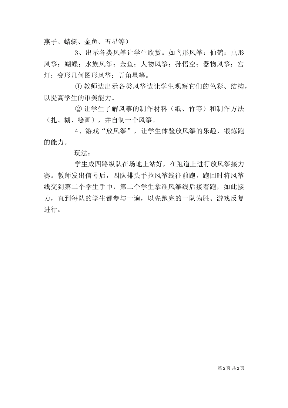 综合《感悟我们身边的传统》（二）_第2页