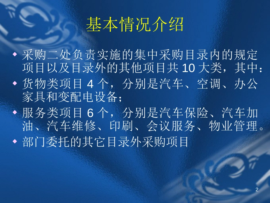 采购二处2009年培训讲义[共48页]_第2页