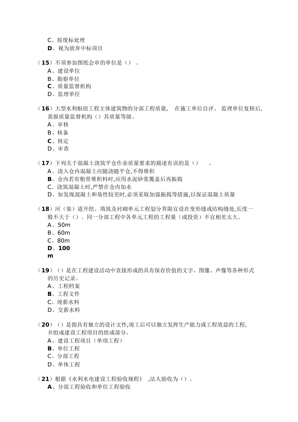 2016五大员继续教育在线考试试卷全解[共30页]_第3页