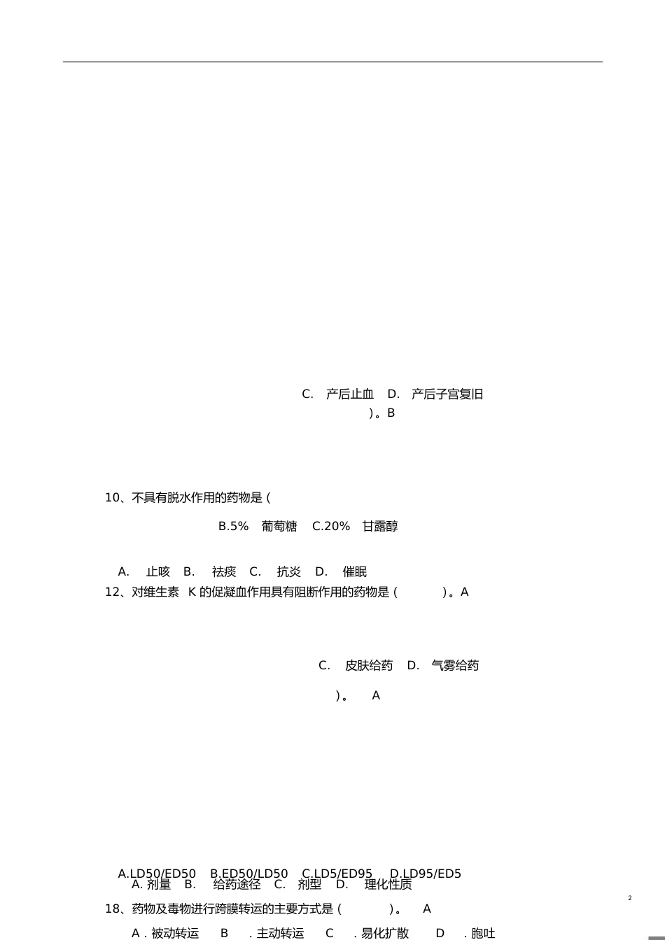 川农1212兽医药理学复习题及答案[共8页]_第2页