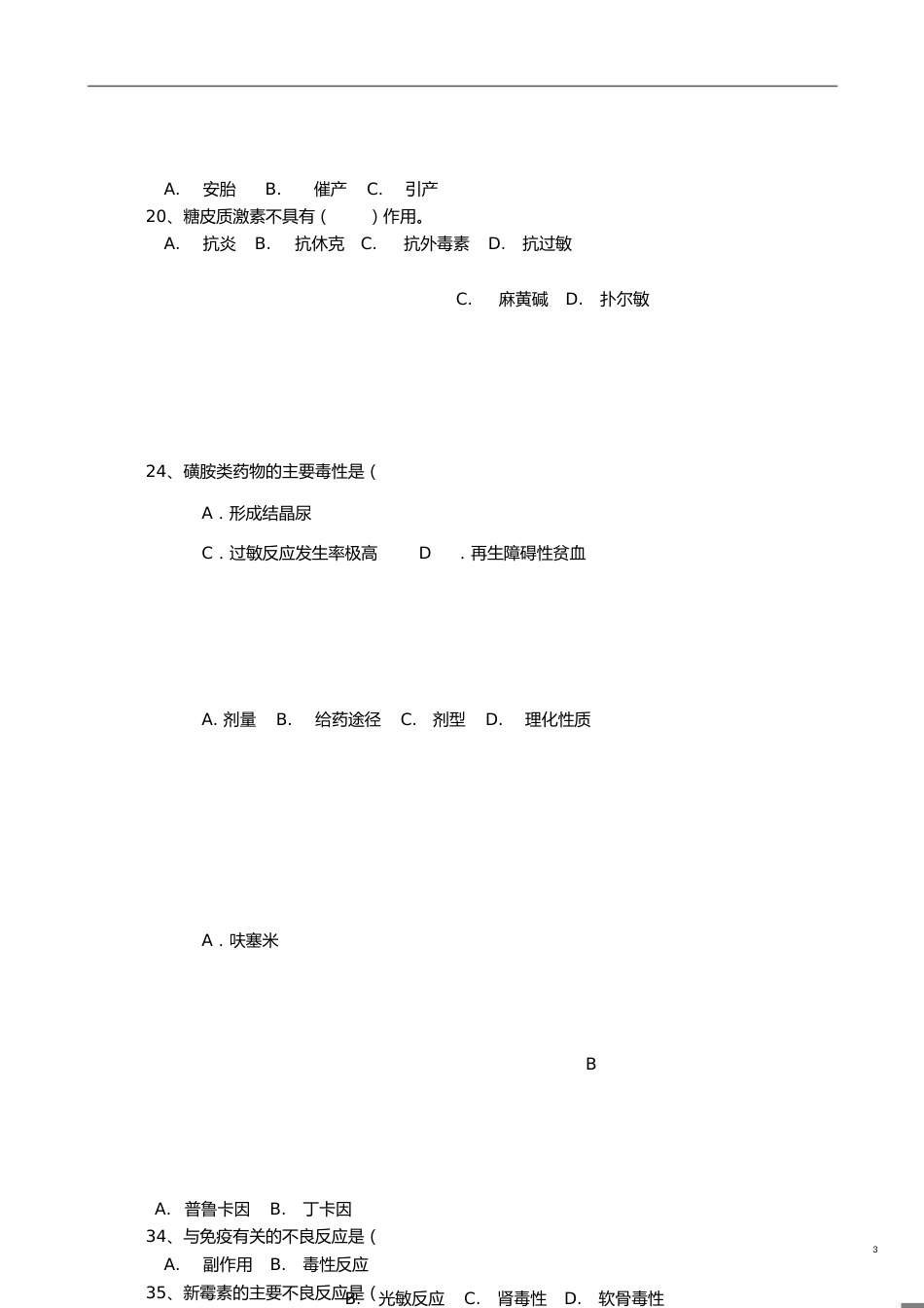 川农1212兽医药理学复习题及答案[共8页]_第3页