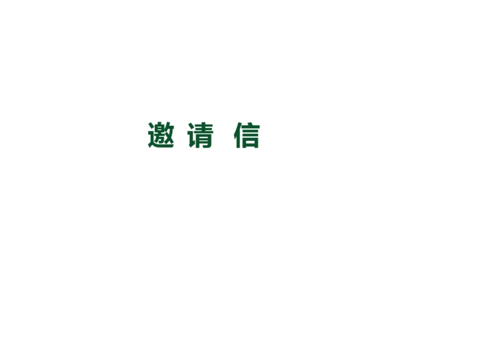 1010高中英语作文_—_感谢信写作格式及范文剖析_第1页