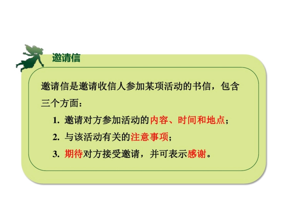 1010高中英语作文_—_感谢信写作格式及范文剖析_第2页