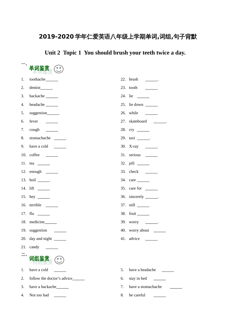 专题04 Unit 2 Topic 1 You should brush your teeth twice a day（基础知识英译汉版）_第1页