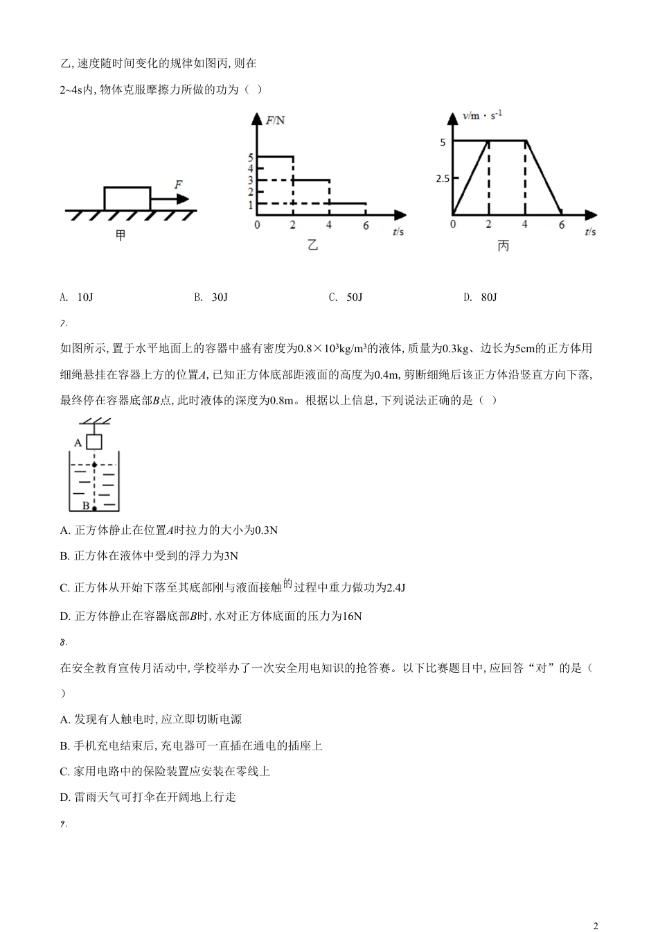 精品解析：2020年湖北省荆门市中考物理试题（原卷版）_第2页