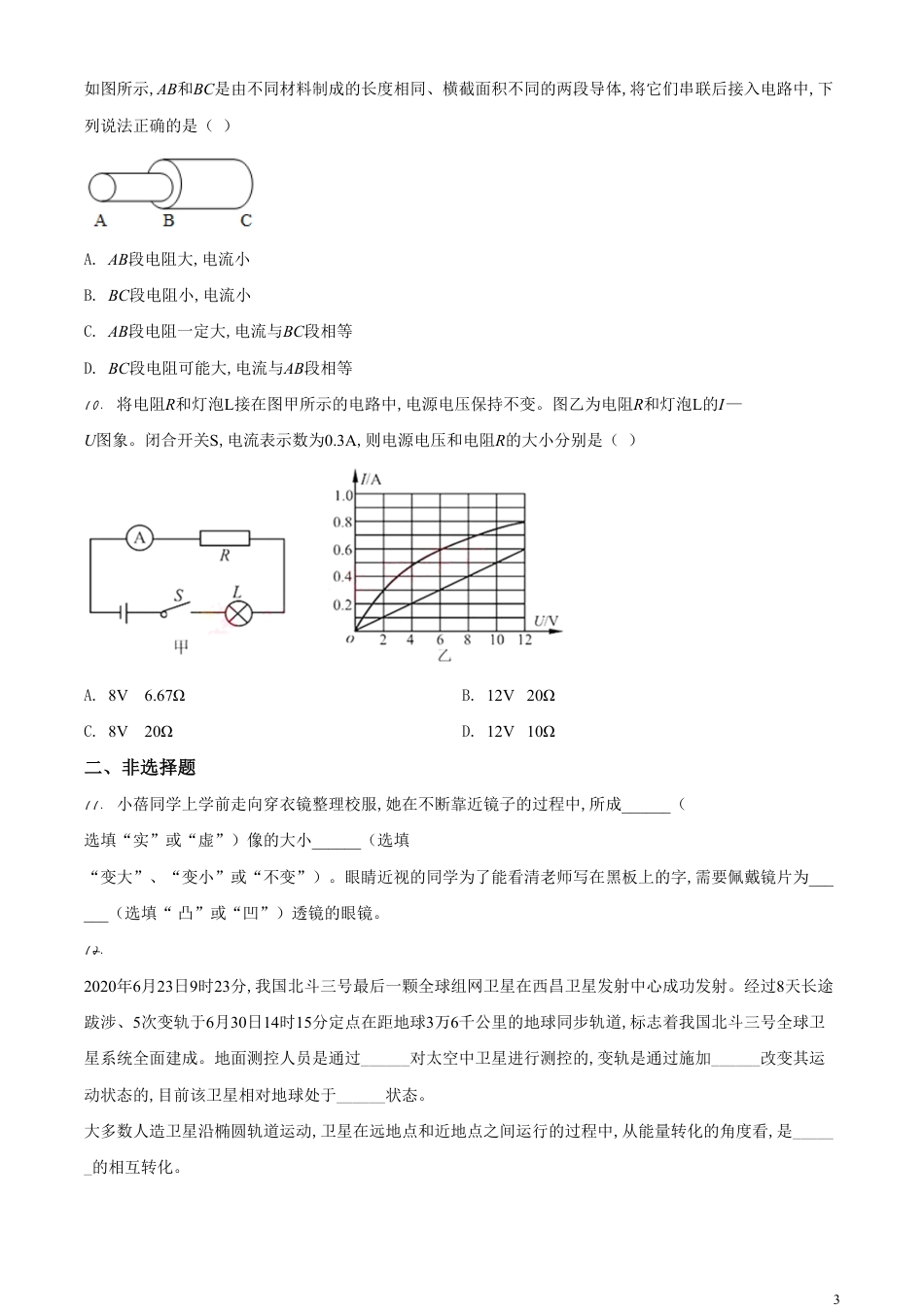精品解析：2020年湖北省荆门市中考物理试题（原卷版）_第3页