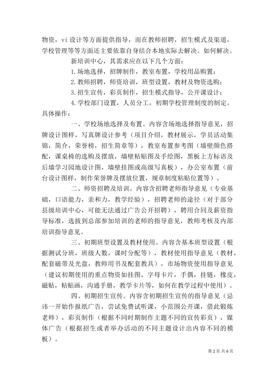 教育培训心得体会（一）_第2页