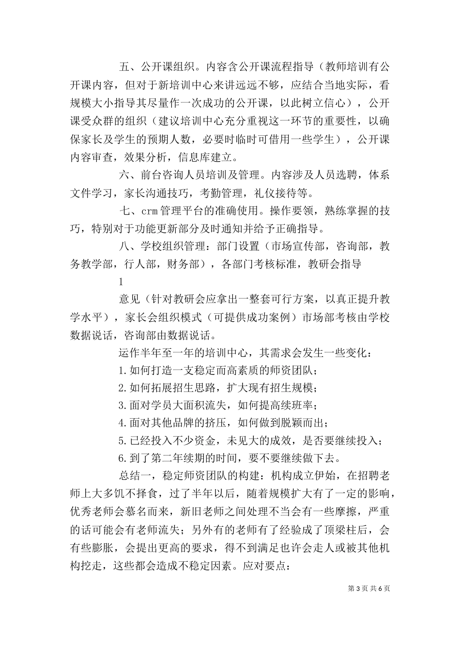 教育培训心得体会（一）_第3页