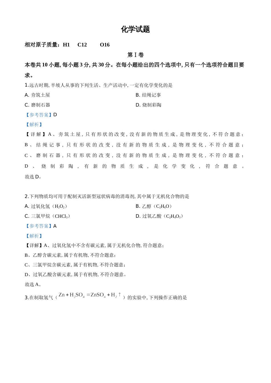 精品解析：福建省2020年中考化学试题（解析版）_第1页
