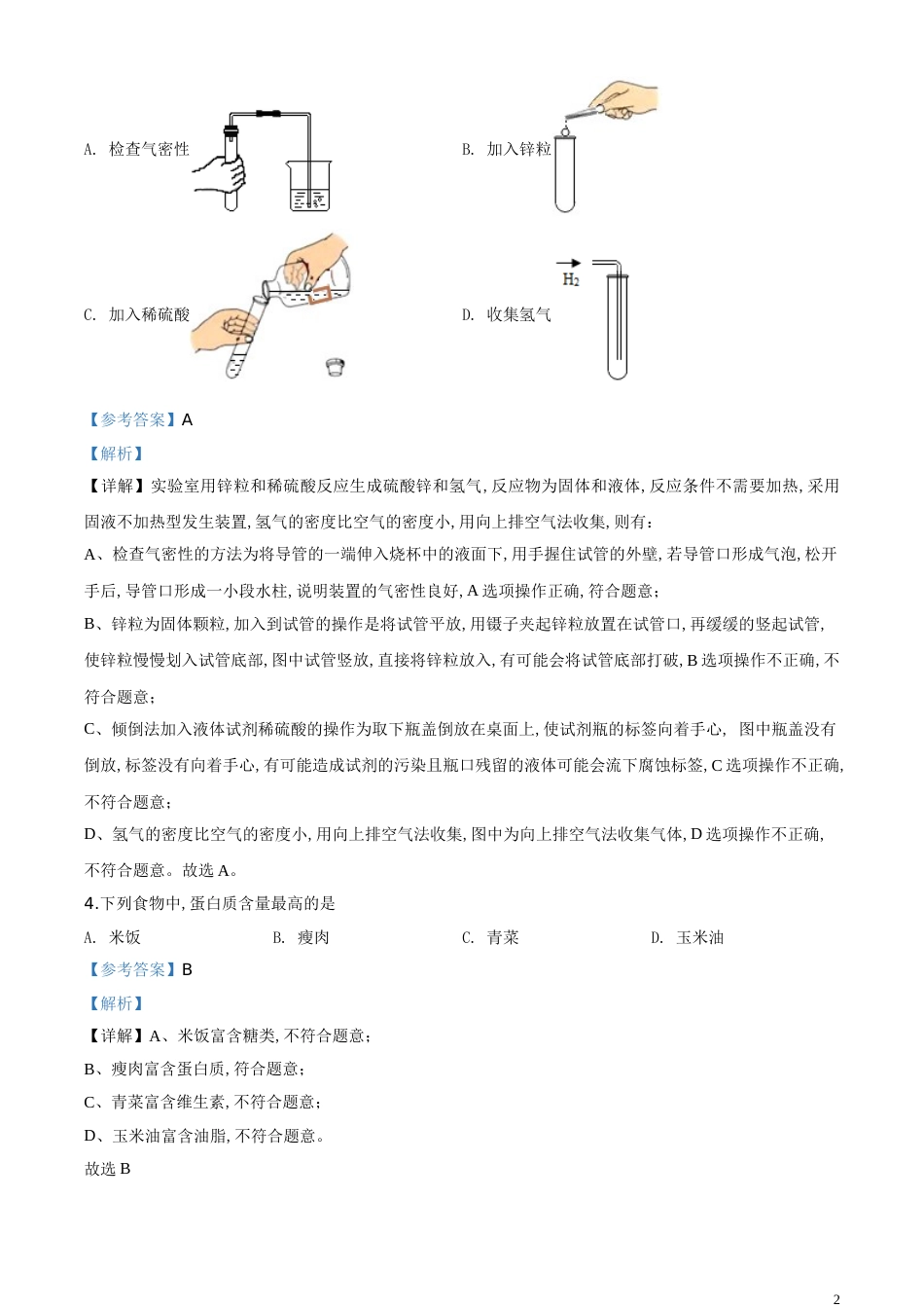 精品解析：福建省2020年中考化学试题（解析版）_第2页