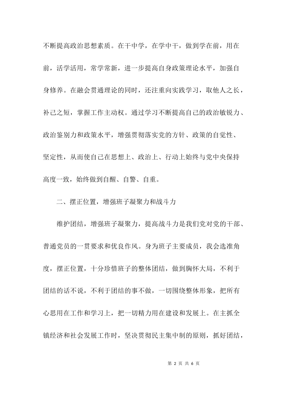 （精选）乡镇领导表态发言稿_第2页