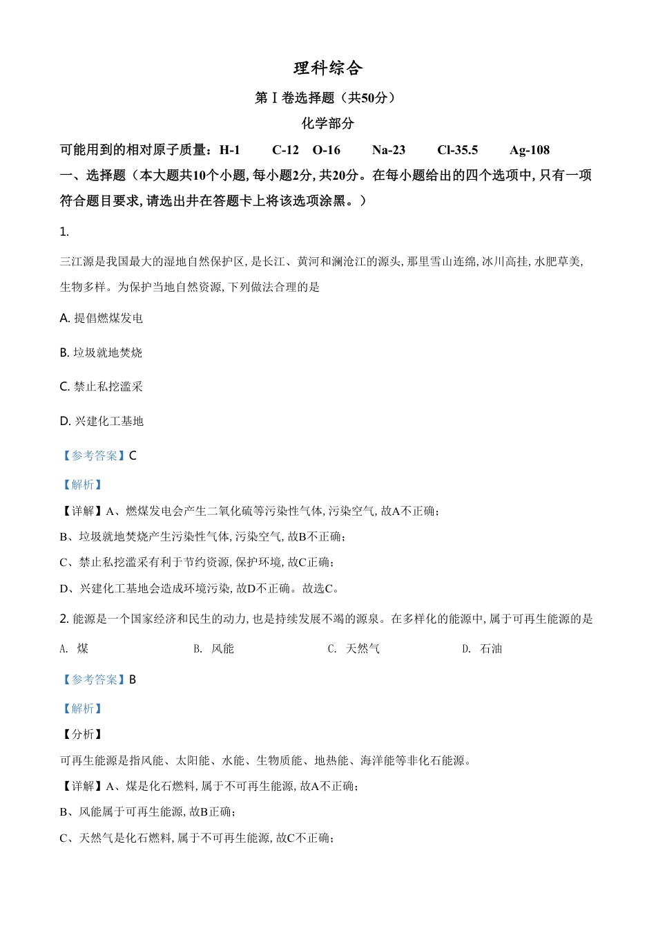 精品解析：山西省2020年中考化学试题（解析版）_第1页