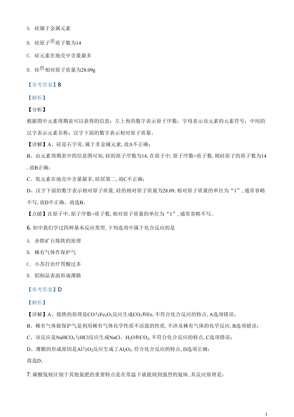 精品解析：山西省2020年中考化学试题（解析版）_第3页