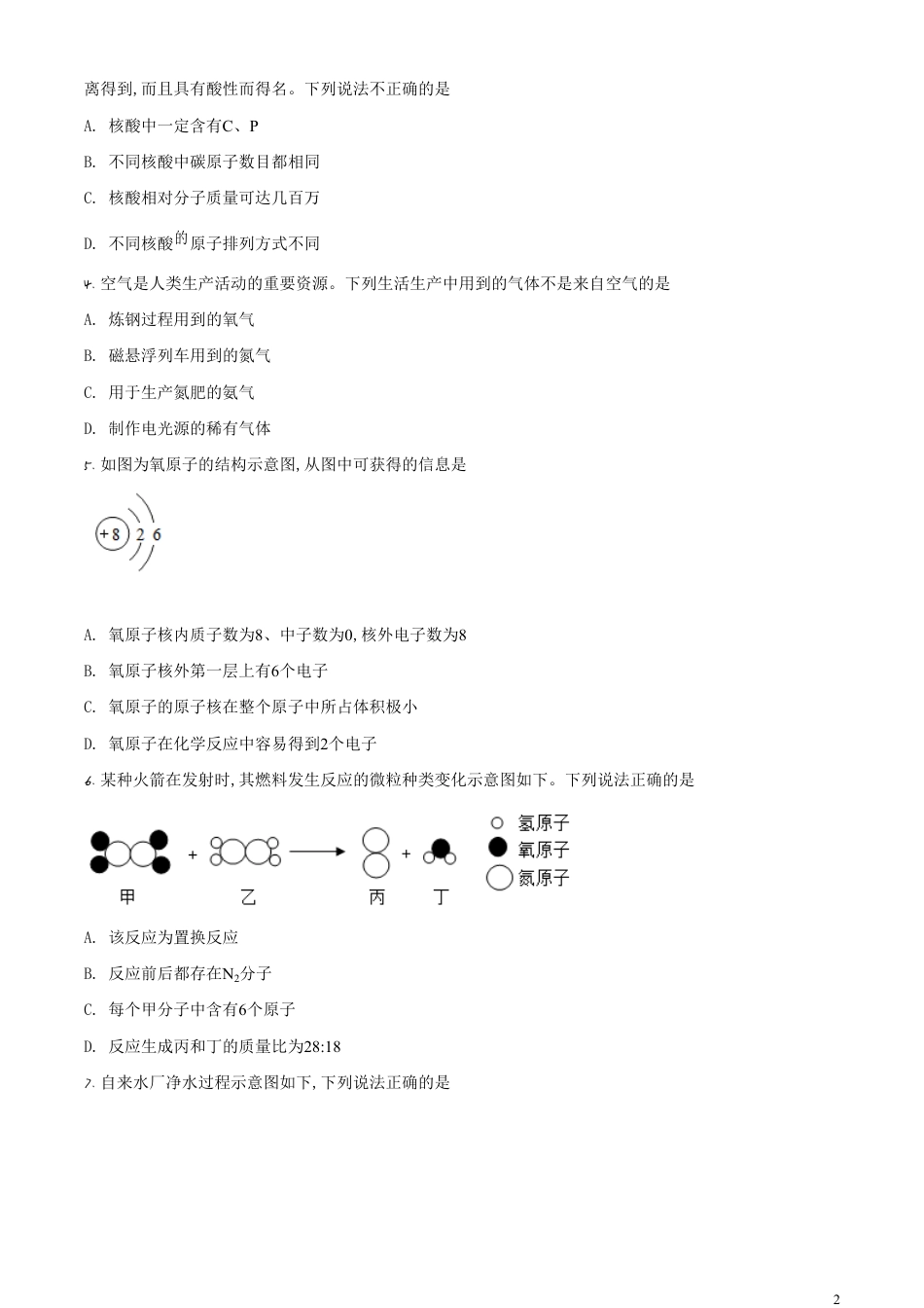 精品解析：广东省广州市2020年中考化学试题（原卷版）_第2页