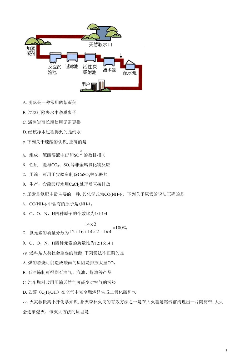 精品解析：广东省广州市2020年中考化学试题（原卷版）_第3页