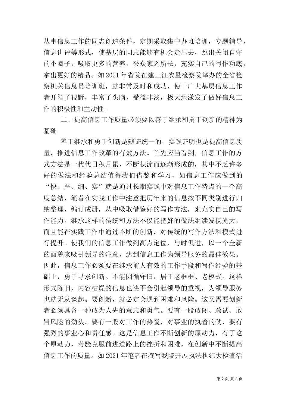做好检察信息工作的经验体会（三）_第2页