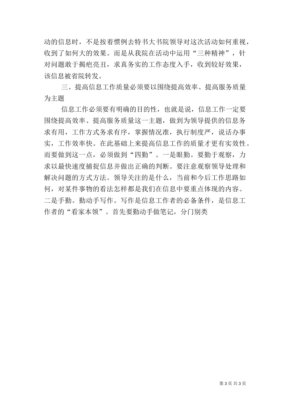做好检察信息工作的经验体会（三）_第3页