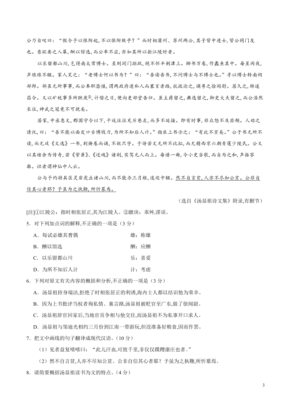 （精校版）2019年江苏卷语文高考真题文档版（含答案）_第3页