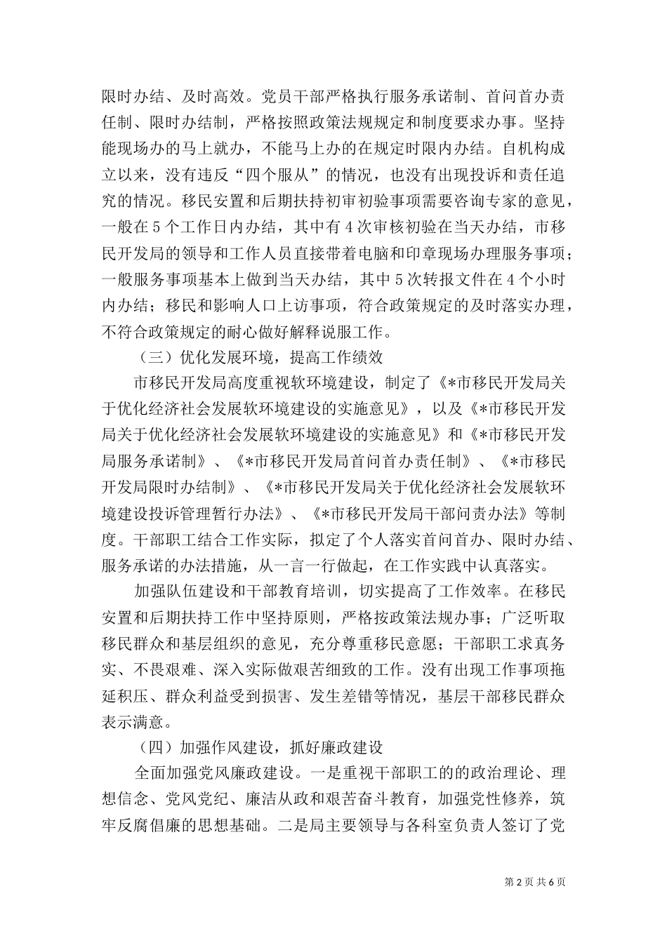 民政局社会评价优化报告_第2页