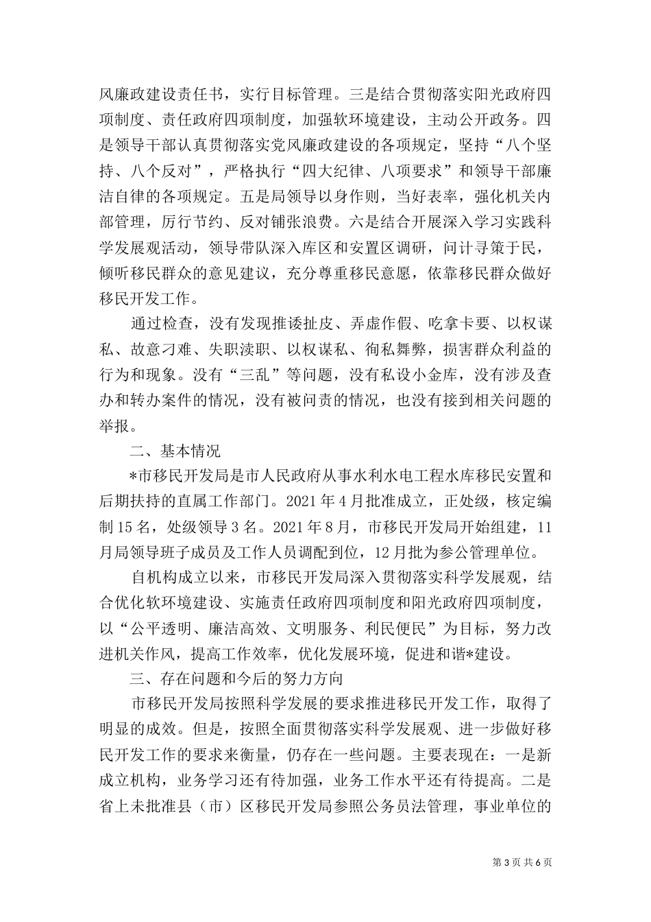 民政局社会评价优化报告_第3页