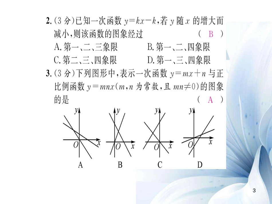 八年级数学上册 第四章 一次函数 双休作业七课件 （新版）北师大版[共23页]_第3页