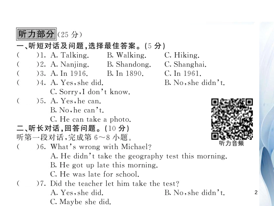 九年级英语上册 期中综合测试卷课件 （新版）外研版[共19页]_第2页
