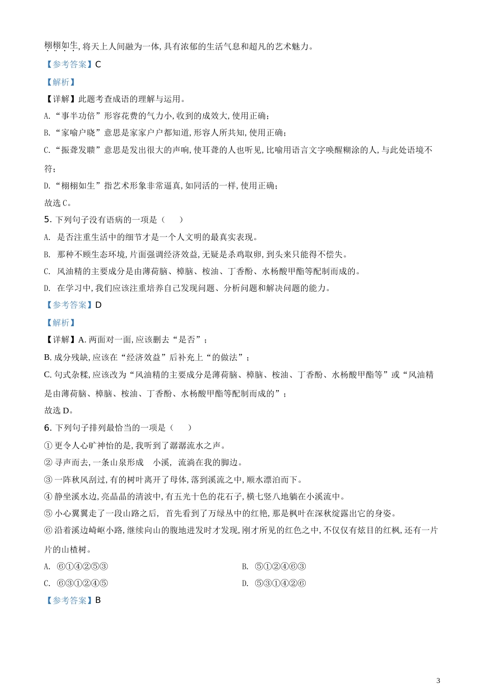 精品解析：四川省遂宁市2020年中考语文试题（解析版）_第3页