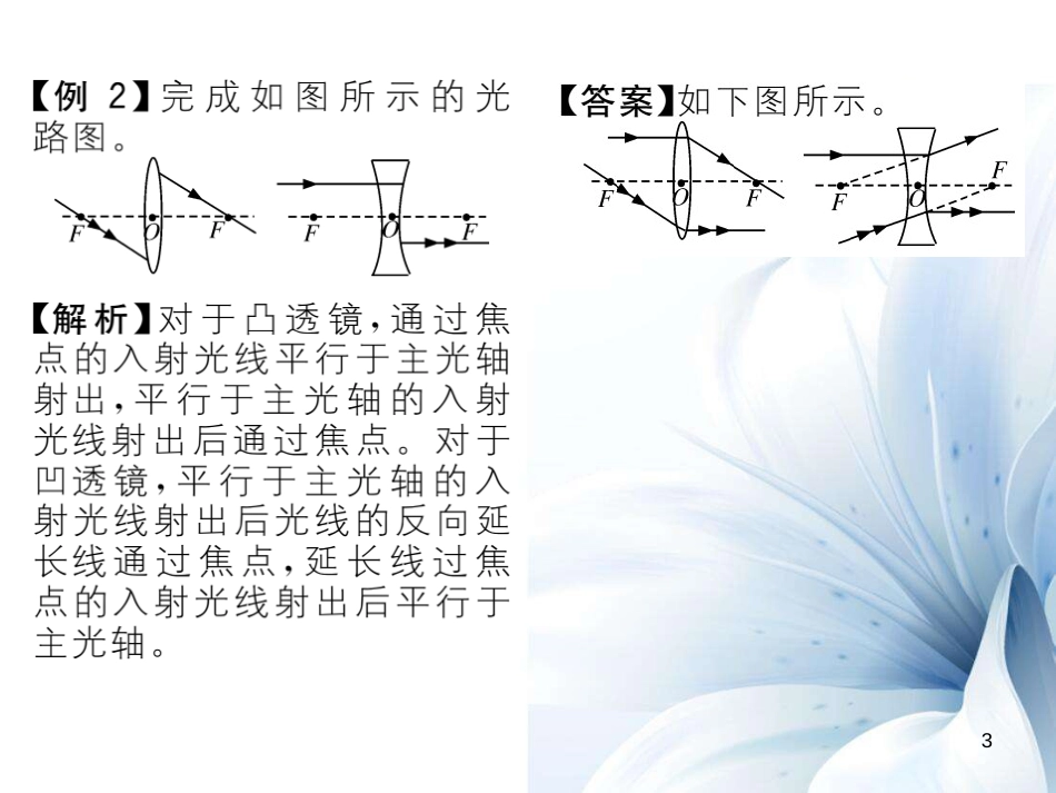 八年级物理上册 第4章 在光的世界里 第5节 科学探究 凸透镜成像 第1课时 认识透镜课件 （新版）教科版[共19页]_第3页