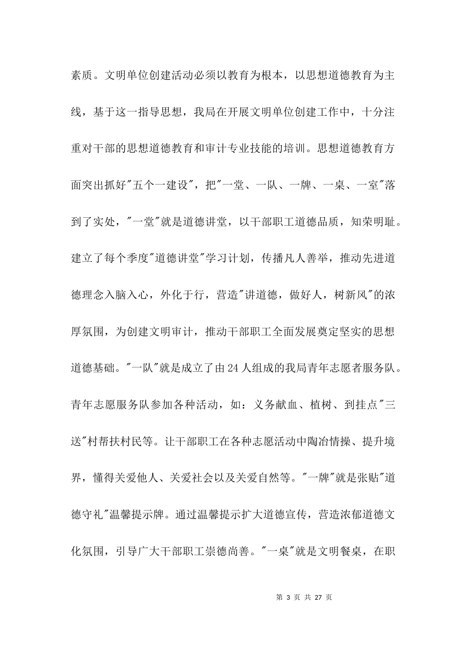 审计局文明单位评选申报材料3篇_第3页