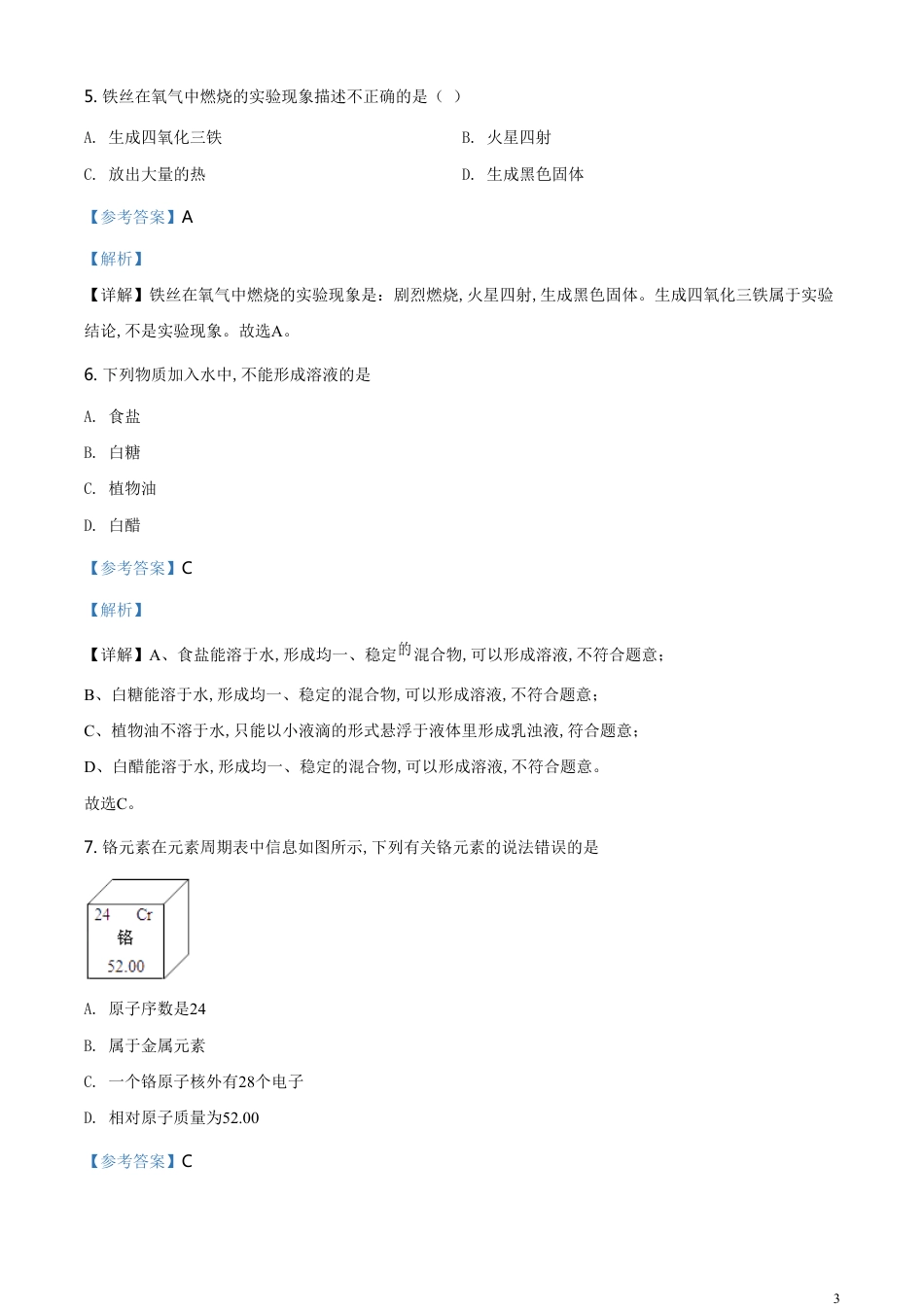 精品解析：四川省雅安市2020年中考化学试题（解析版）_第3页